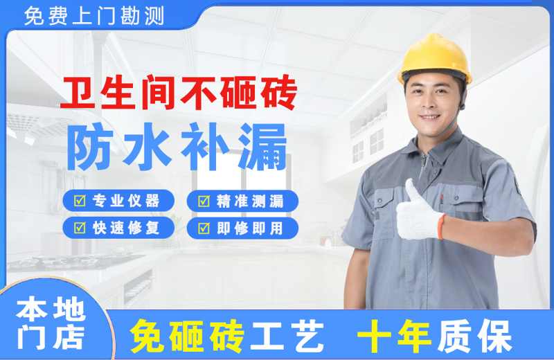 深圳坪山卫生间不砸砖修补漏水